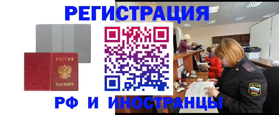 прописка для военкомата в Светлограде